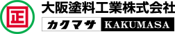 大阪塗料工業株式会社／カクマサ